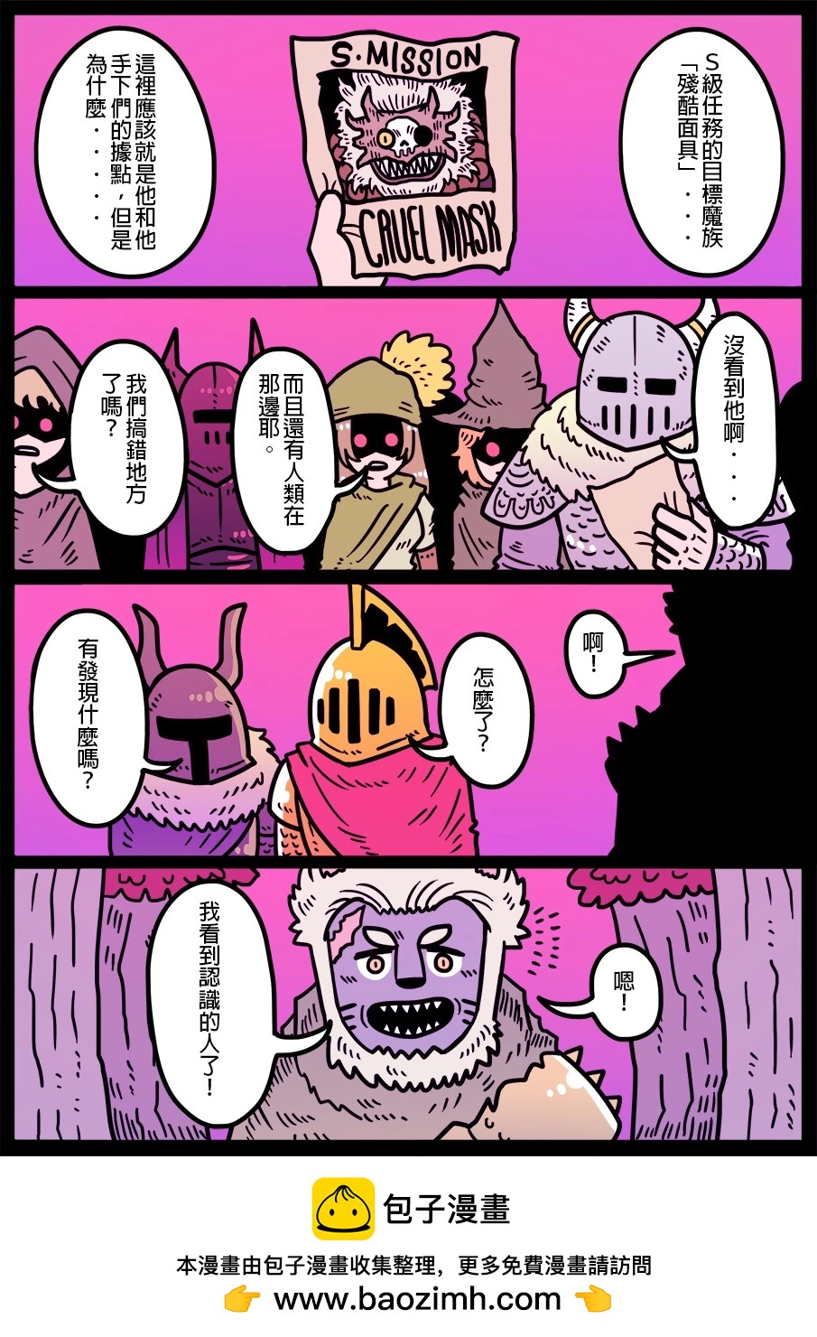 🍜勇者系列 第1449话 第1页