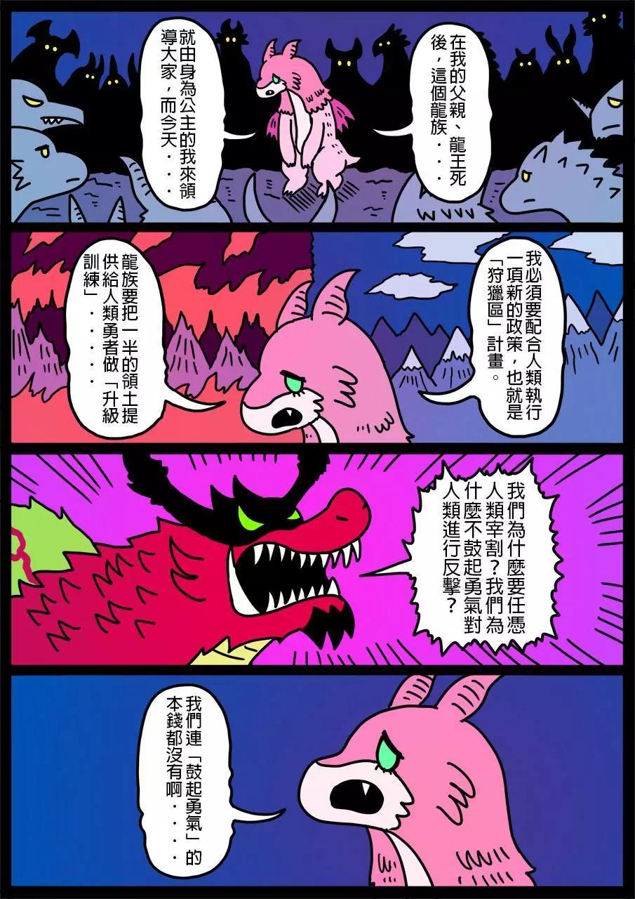 🍜勇者系列 第146话 第1页