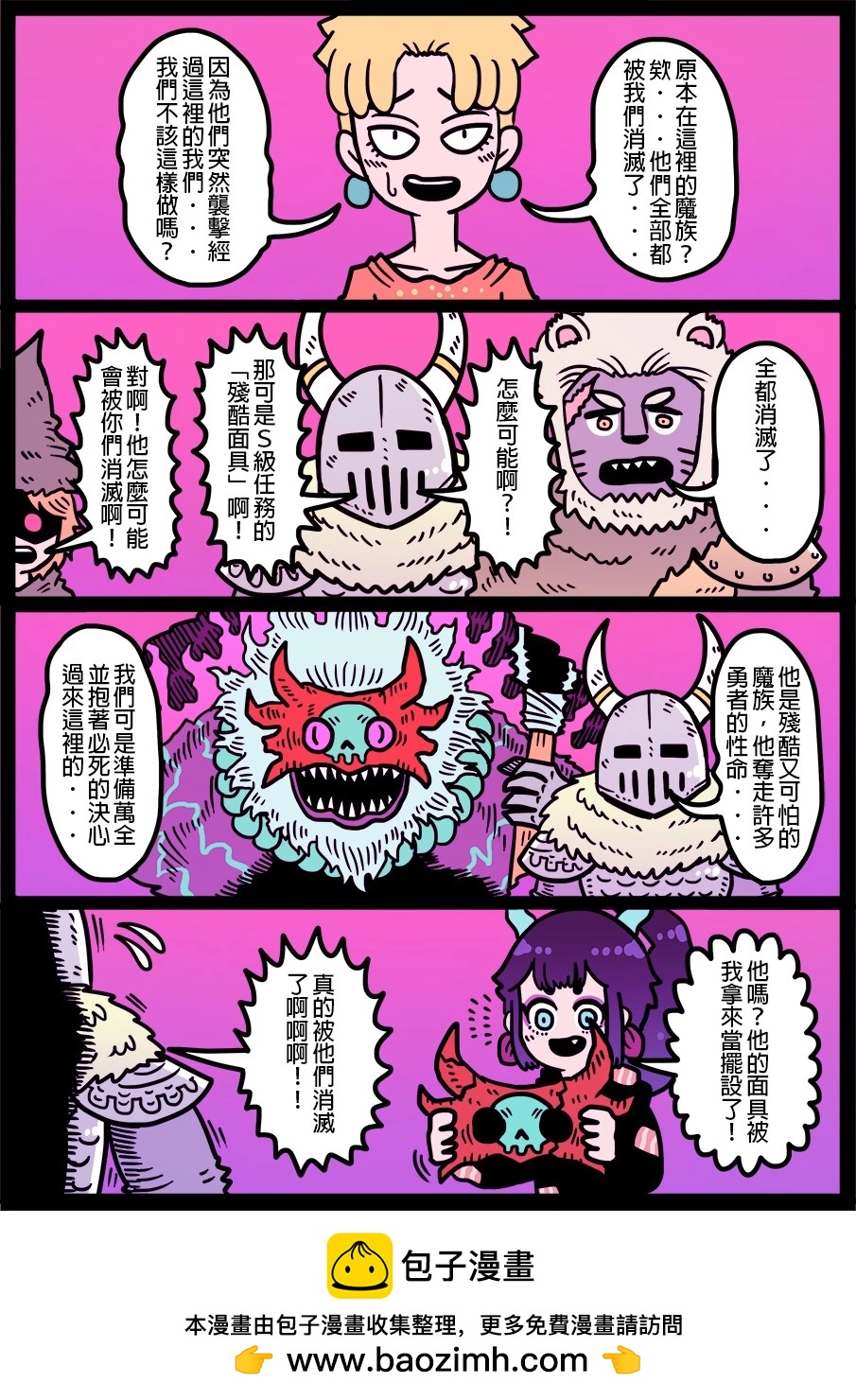 🍜勇者系列 第1451话 第1页