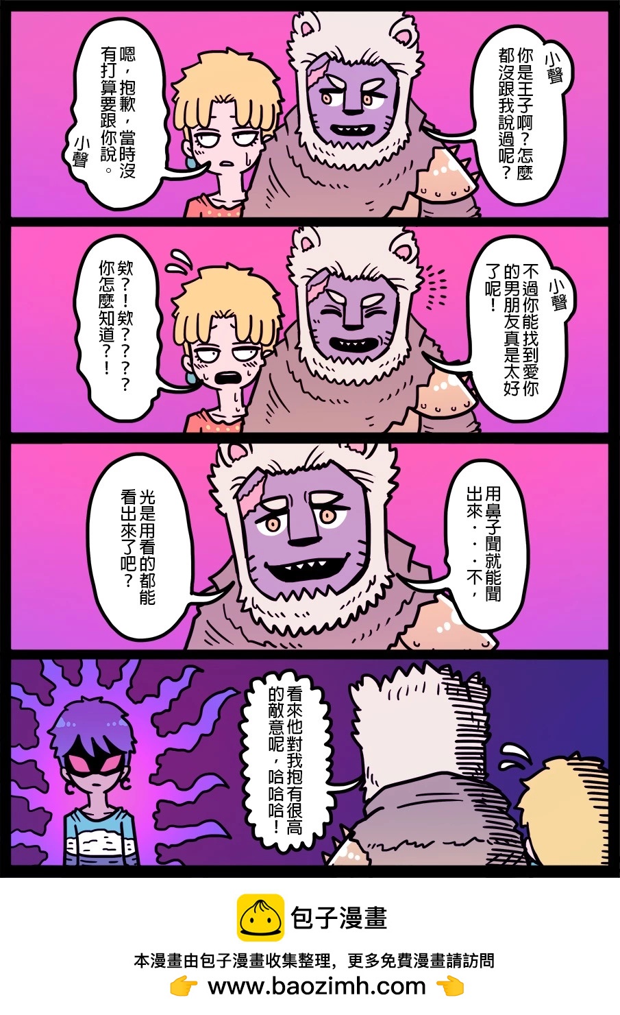 🍜勇者系列 第1453话 第1页