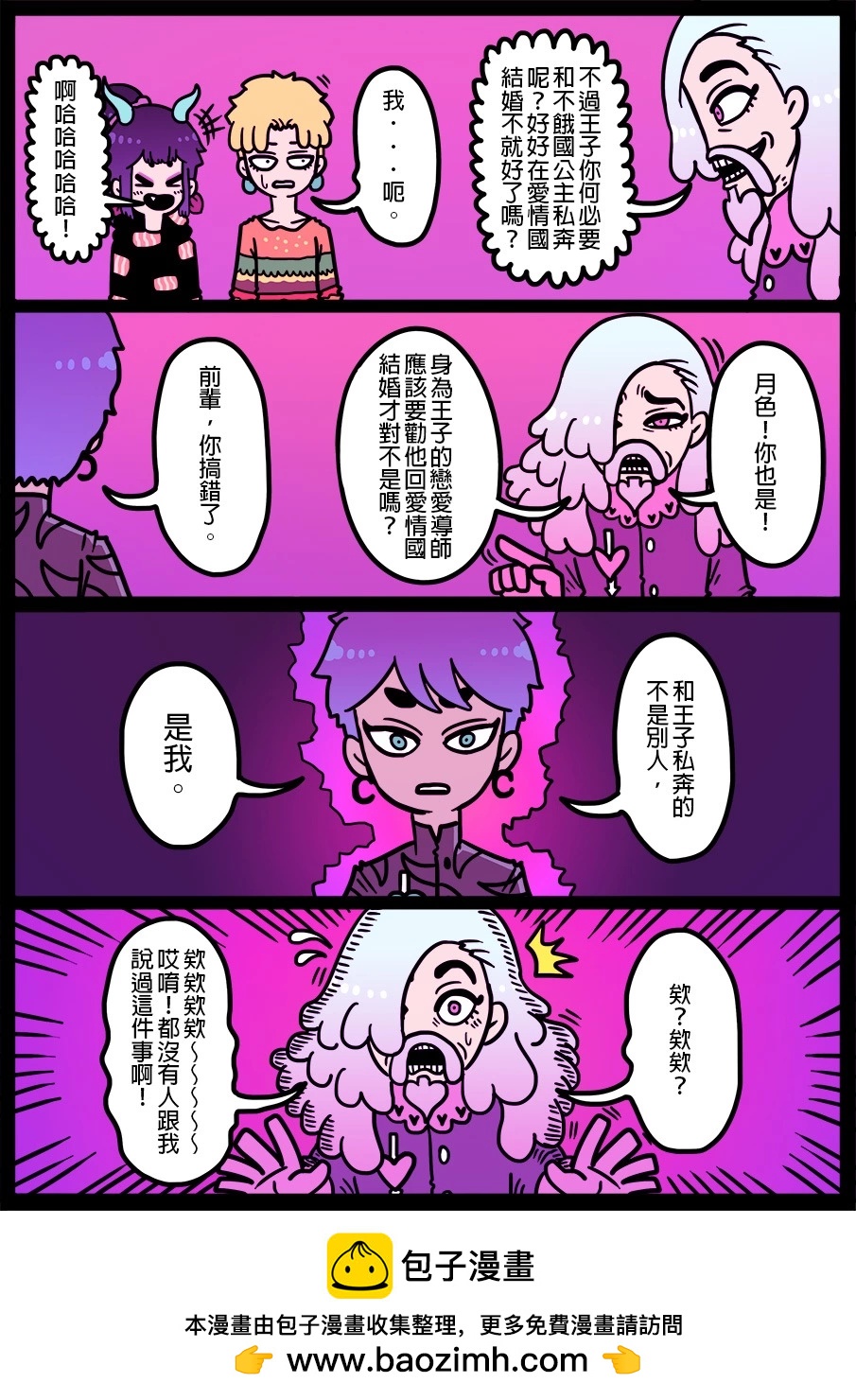 🍜勇者系列 第1455话 第1页