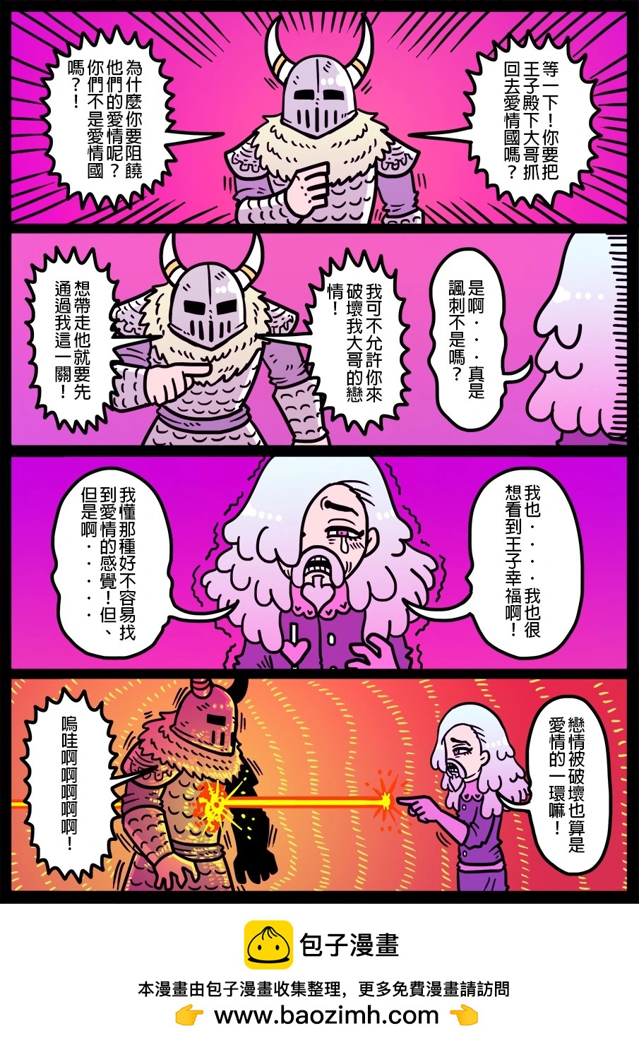 🍜勇者系列 第1457话 第1页