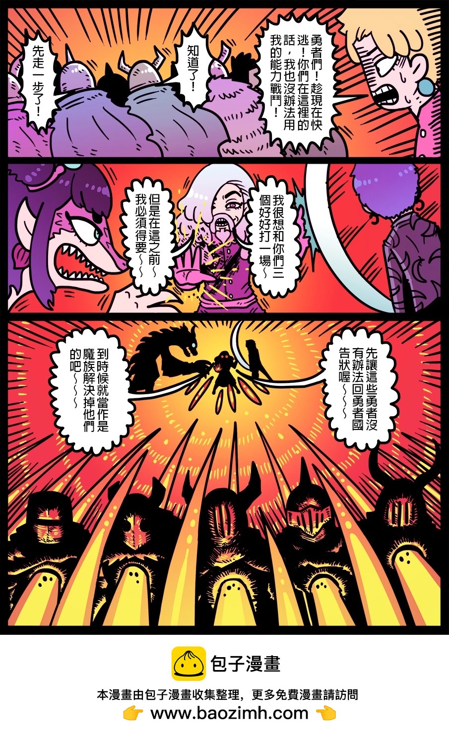 🍜勇者系列 第1461话 第1页