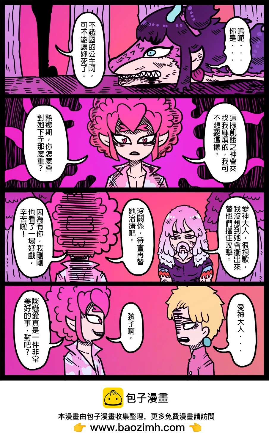 🍜勇者系列 第1469话 第1页