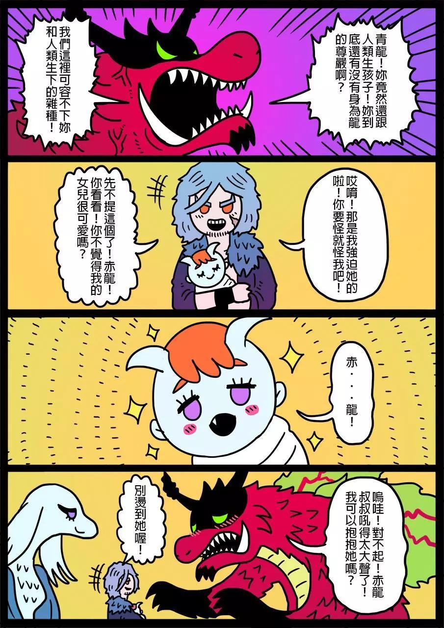 🍜勇者系列 第148话 第1页