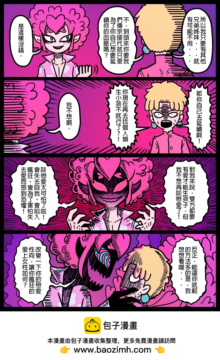 🍜勇者系列 第1471话 第1页