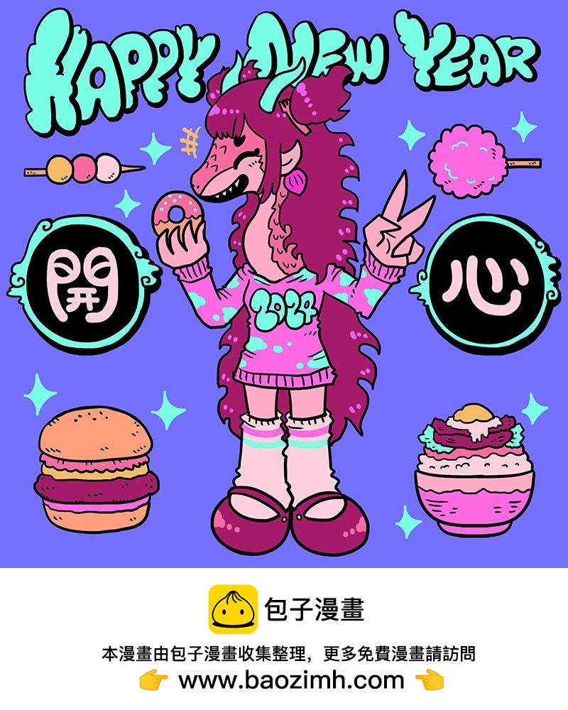 🍜勇者系列 祝2024新年快乐！ 第1页