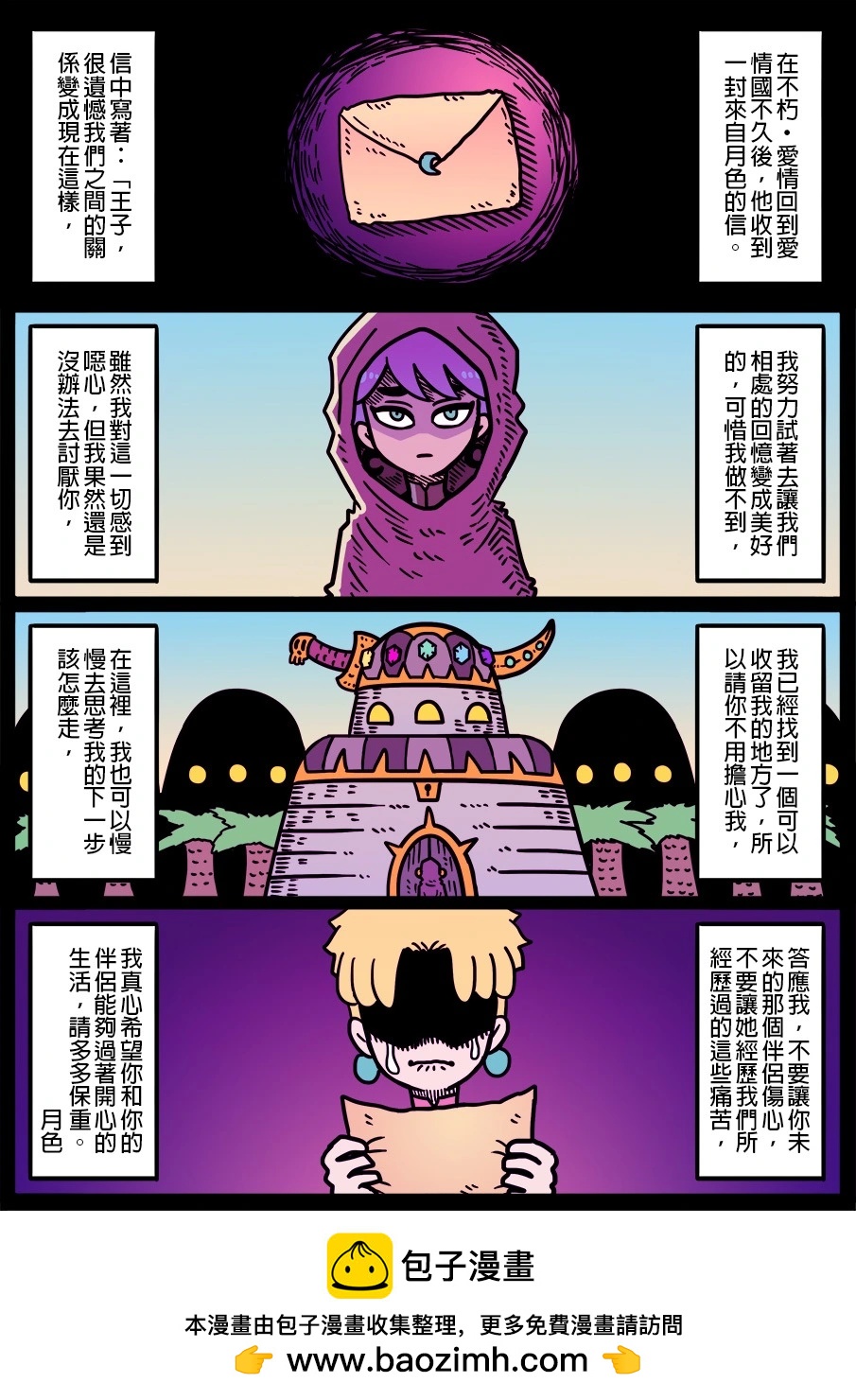 🍜勇者系列 第1480话 第1页
