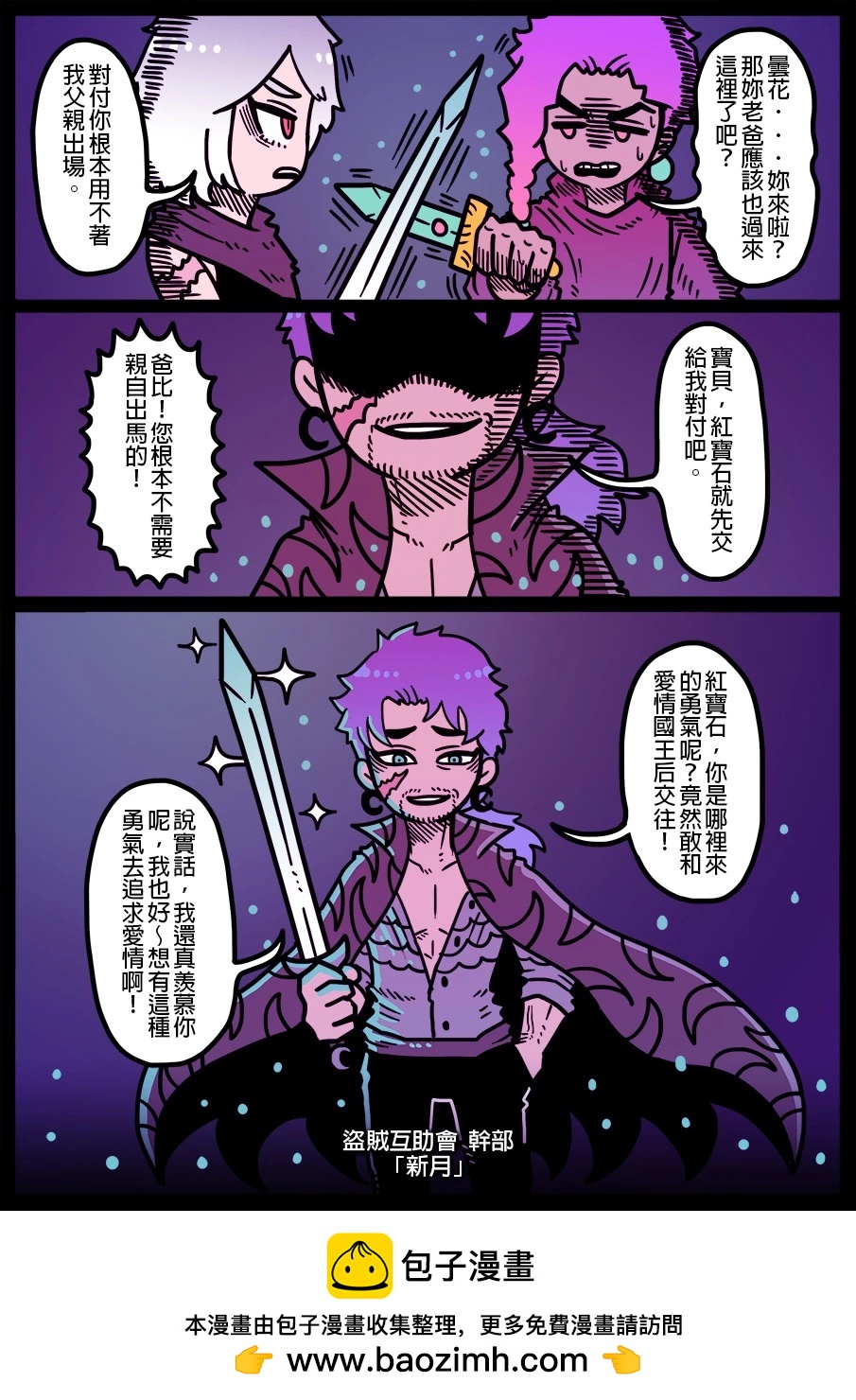 🍜勇者系列 第1488话 第1页