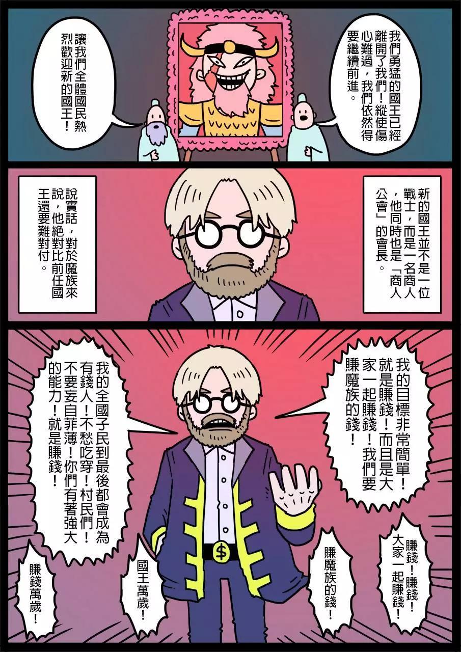 🍜勇者系列 第150话 第1页