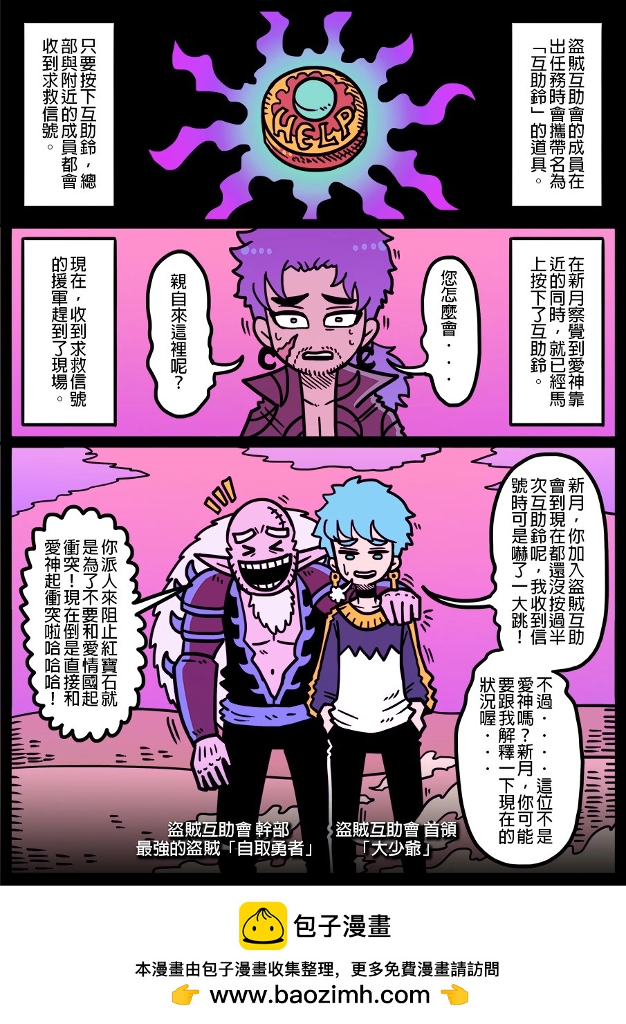 🍜勇者系列 第1499话 第1页