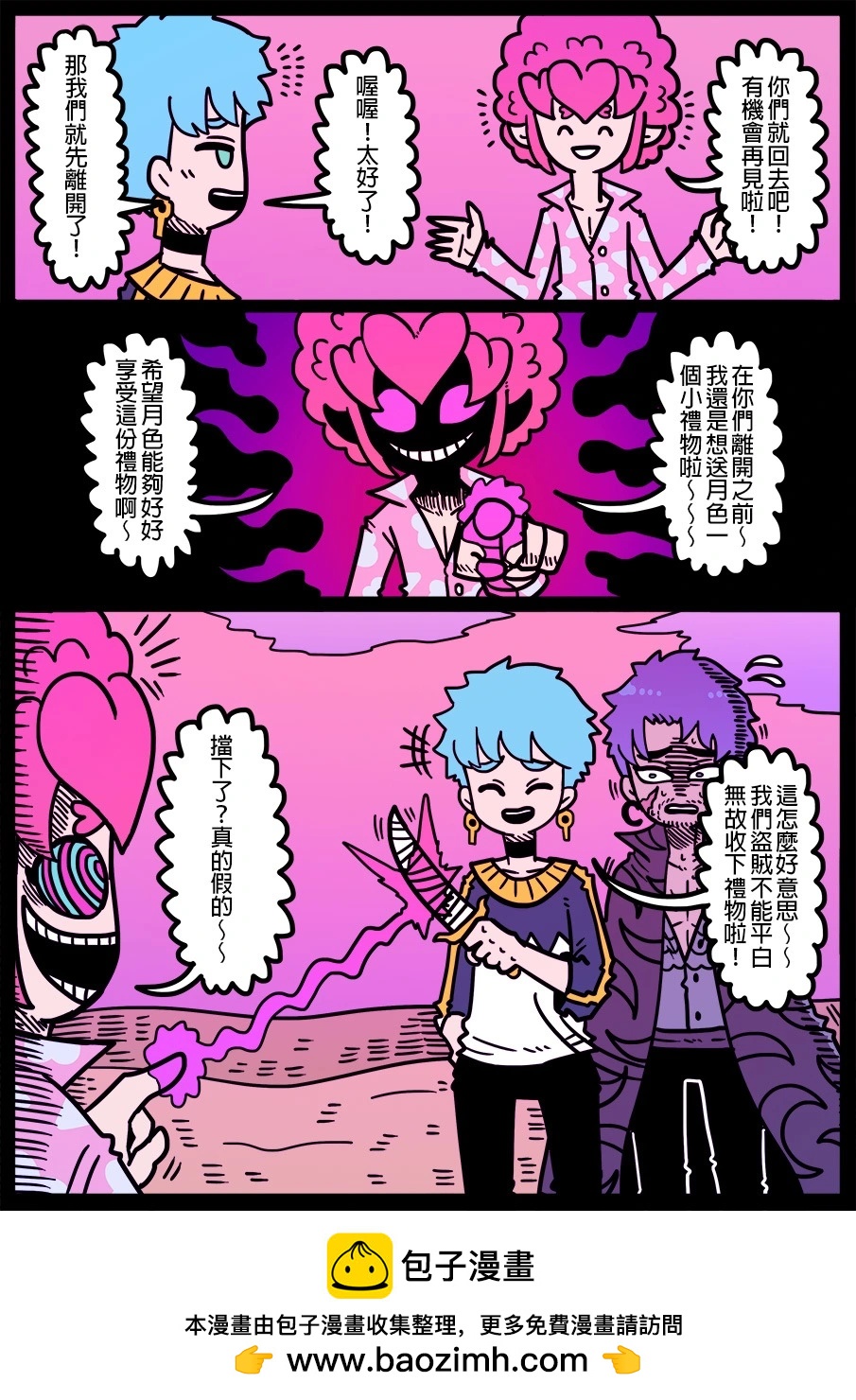 🍜勇者系列 第1501话 第1页