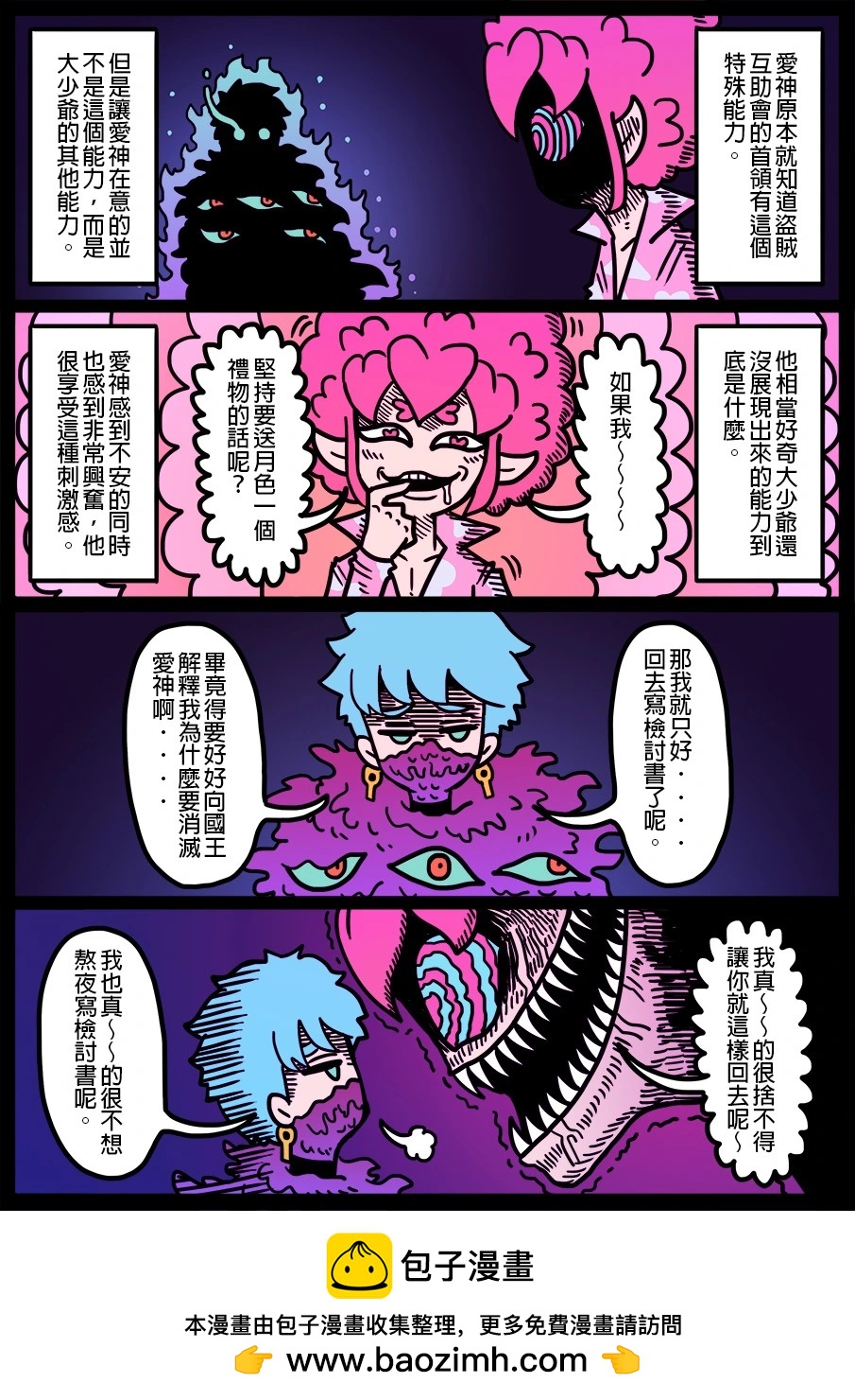 🍜勇者系列 第1503话 第1页