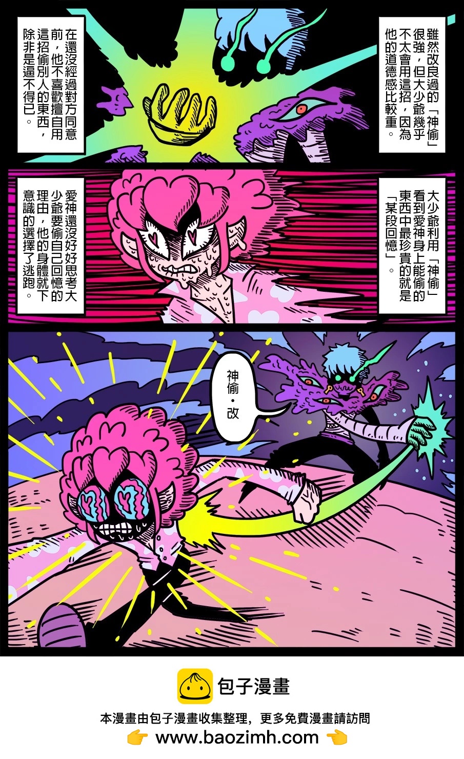 🍜勇者系列 第1509话 第1页