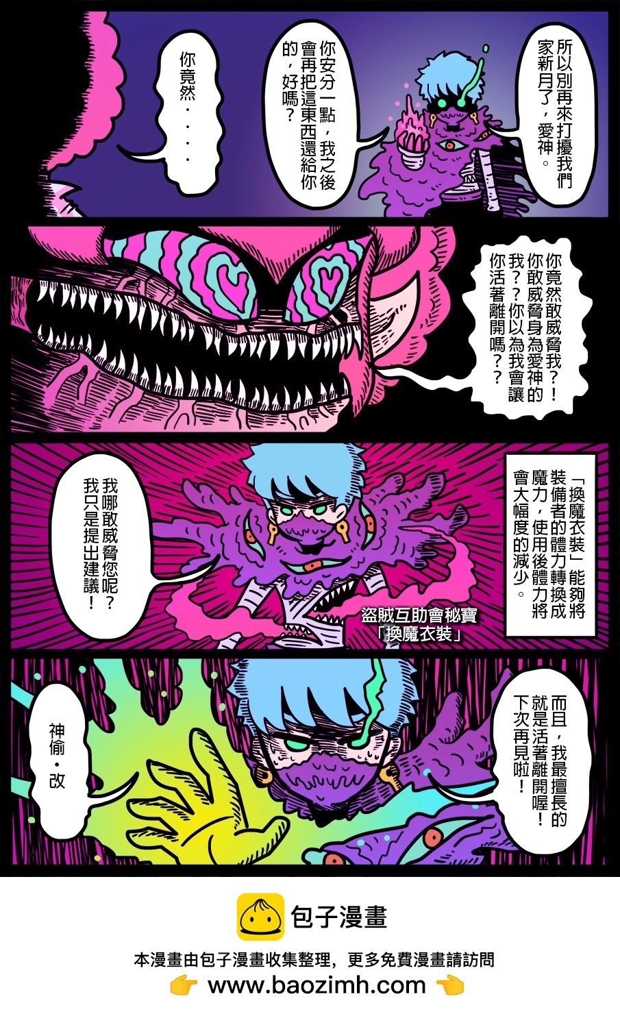 🍜勇者系列 第1511话 第1页