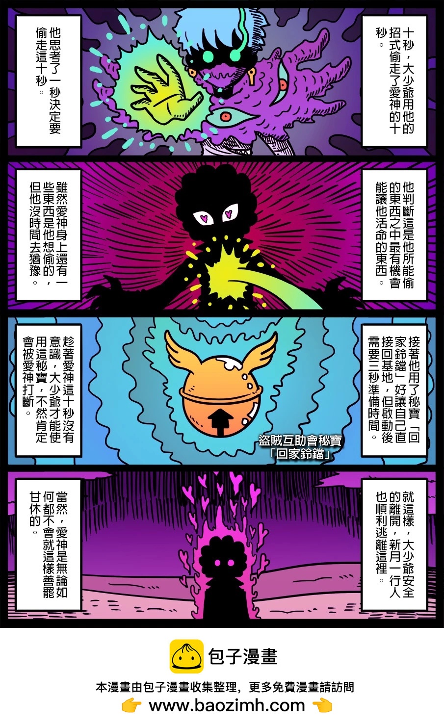 🍜勇者系列 第1513话 第1页