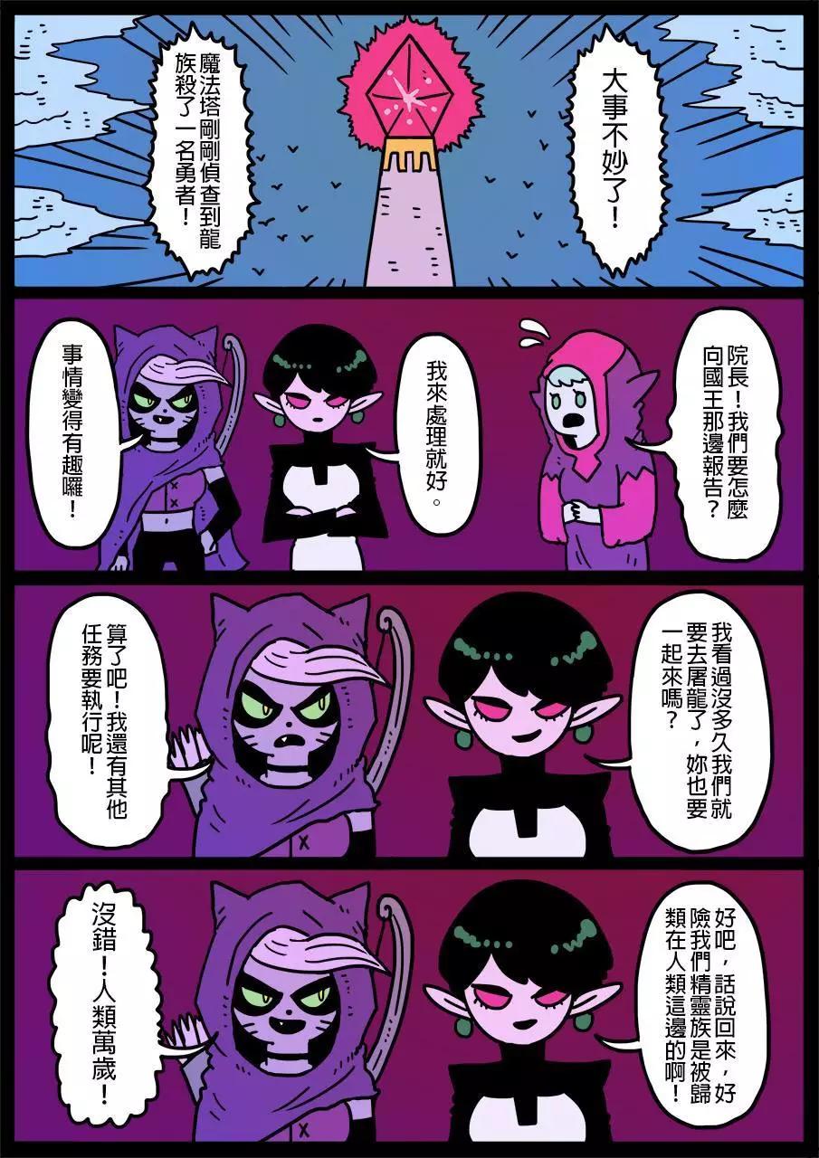 🍜勇者系列 第154话 第1页