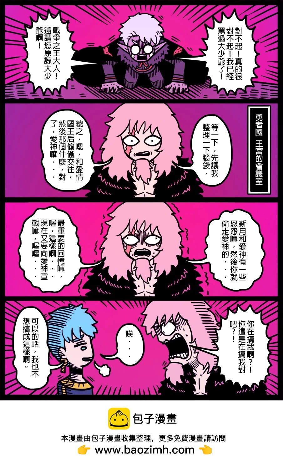 🍜勇者系列 第1529话 第1页
