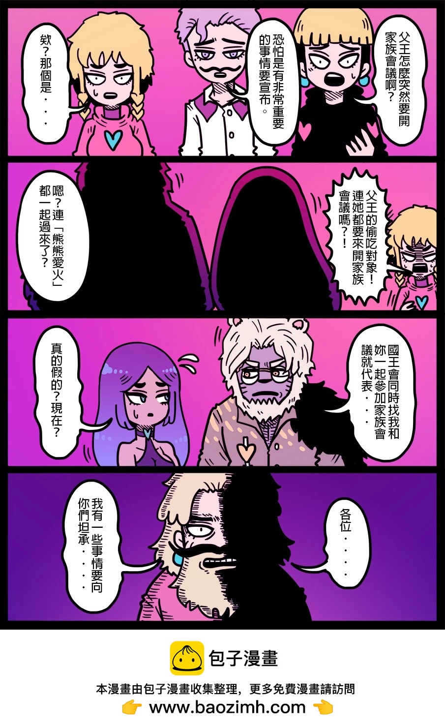 🍜勇者系列 第1533话 第1页
