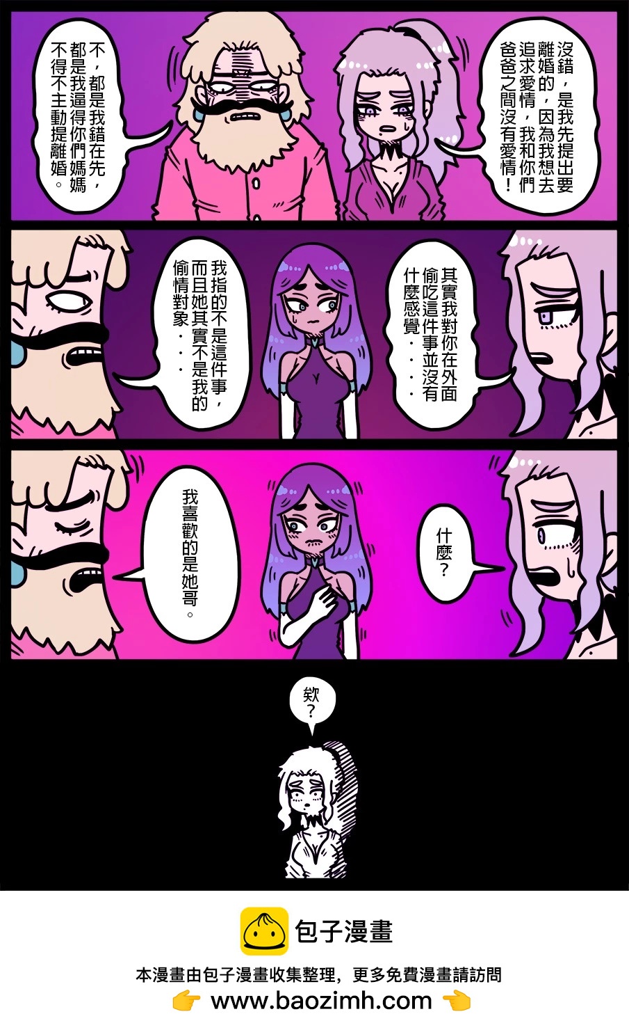 🍜勇者系列 第1535话 第1页