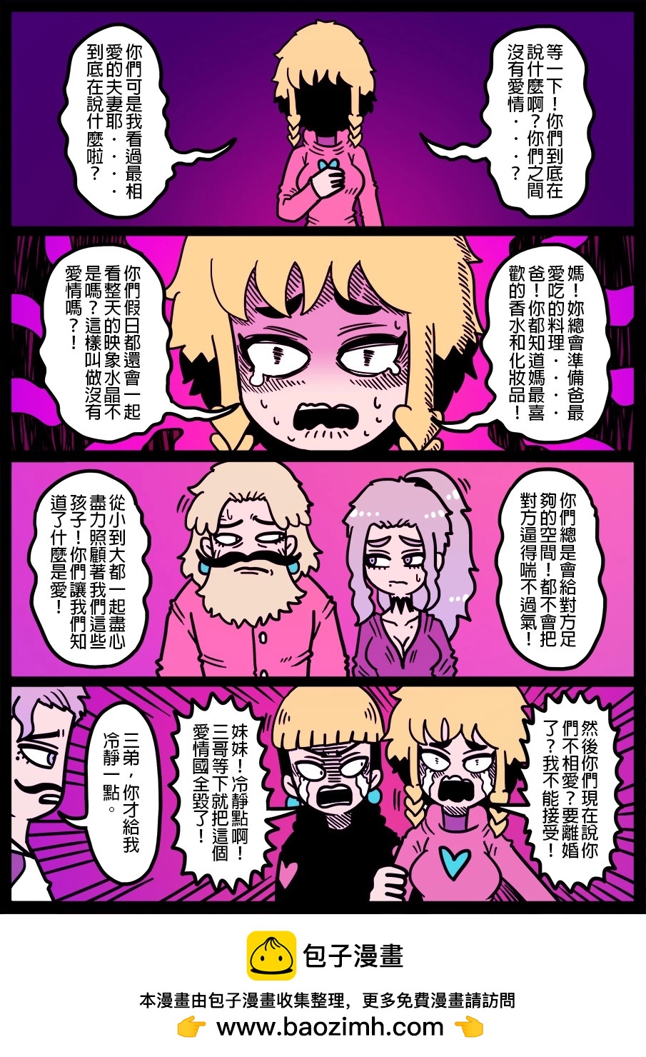 🍜勇者系列 第1537话 第1页