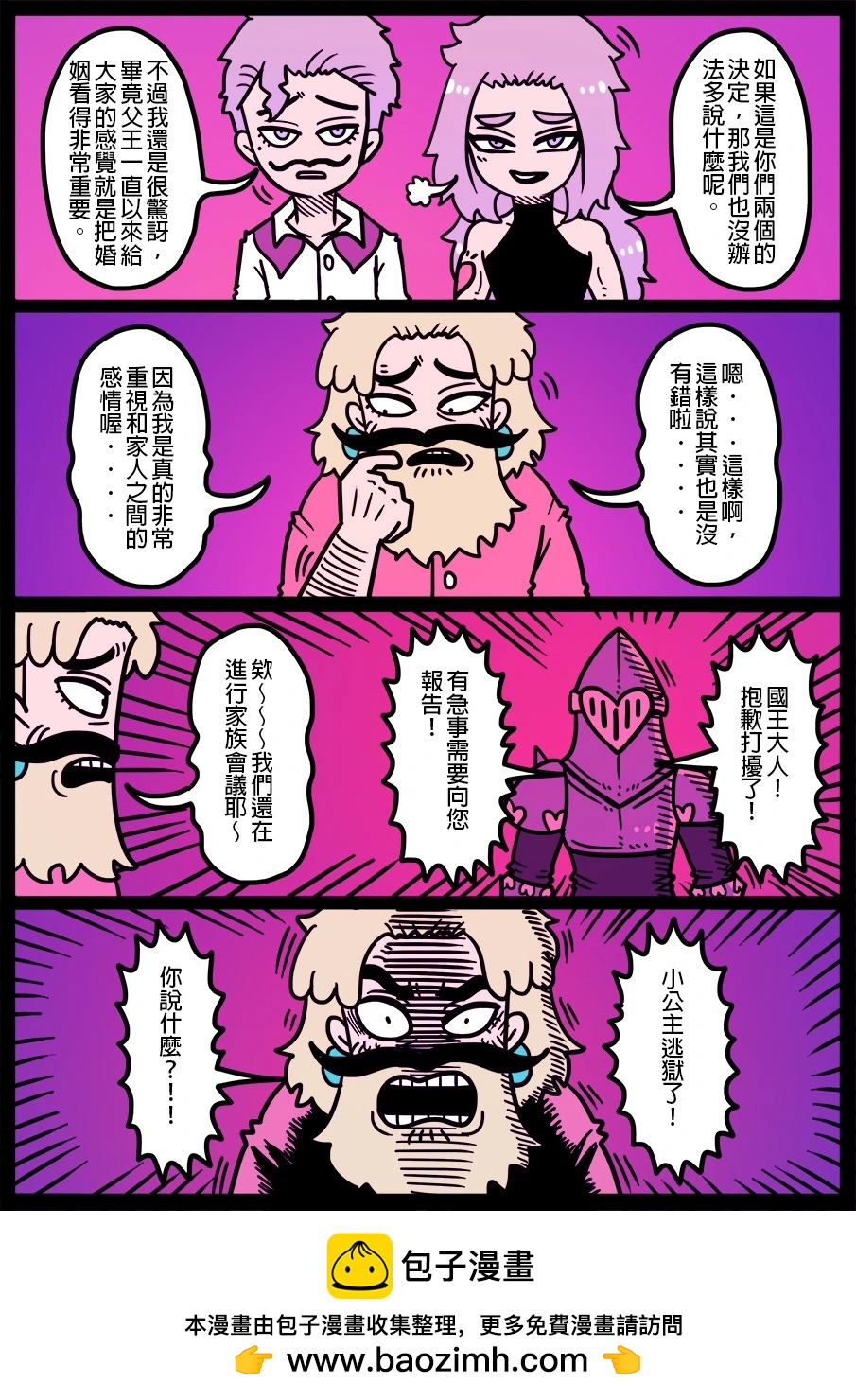 🍜勇者系列 第1539话 第1页