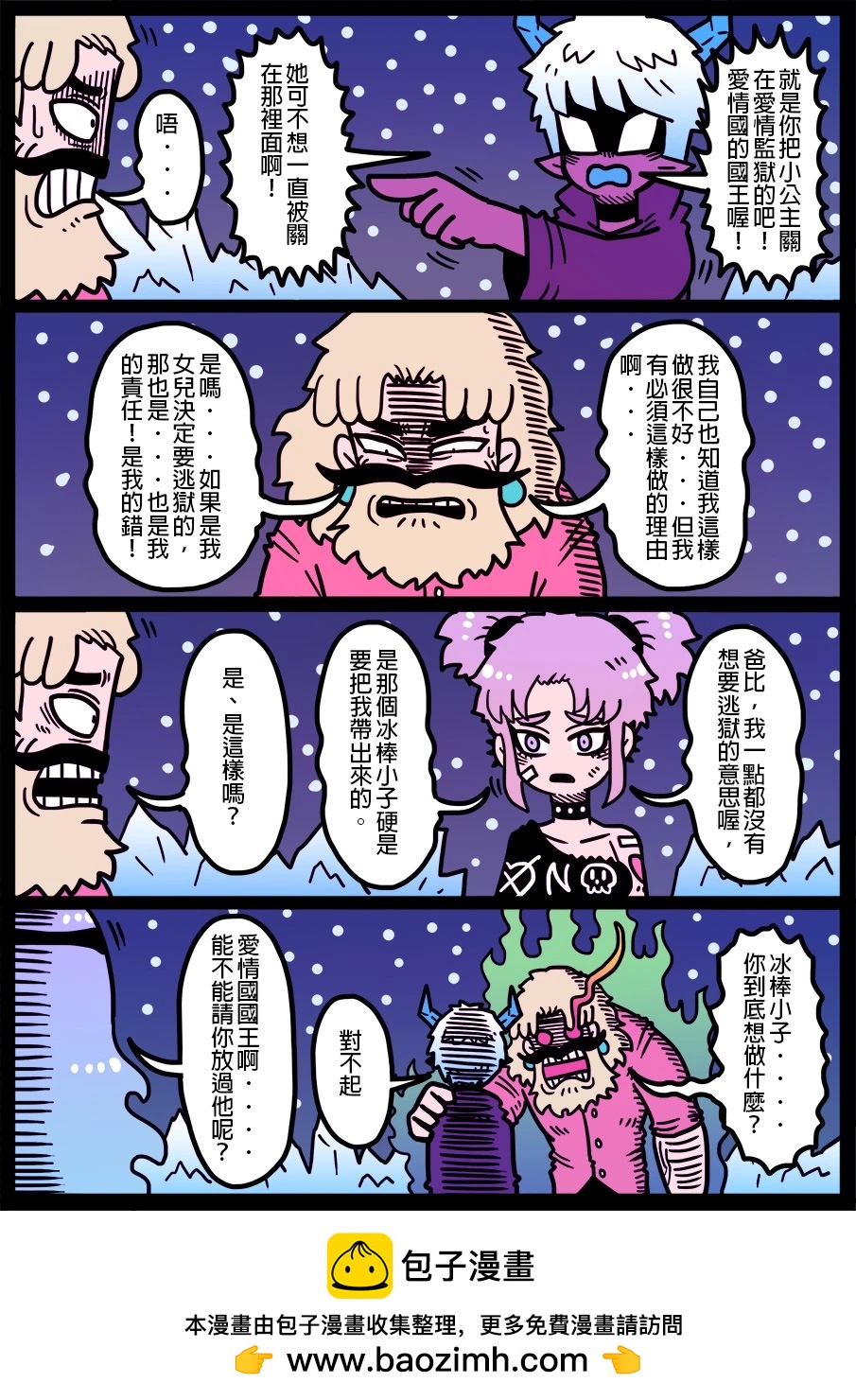 🍜勇者系列 第1543话 第1页