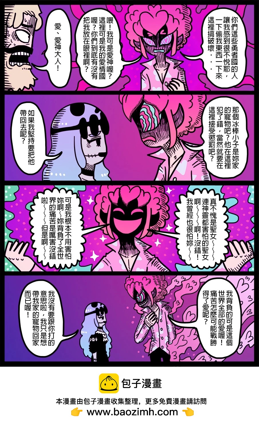 🍜勇者系列 第1545话 第1页