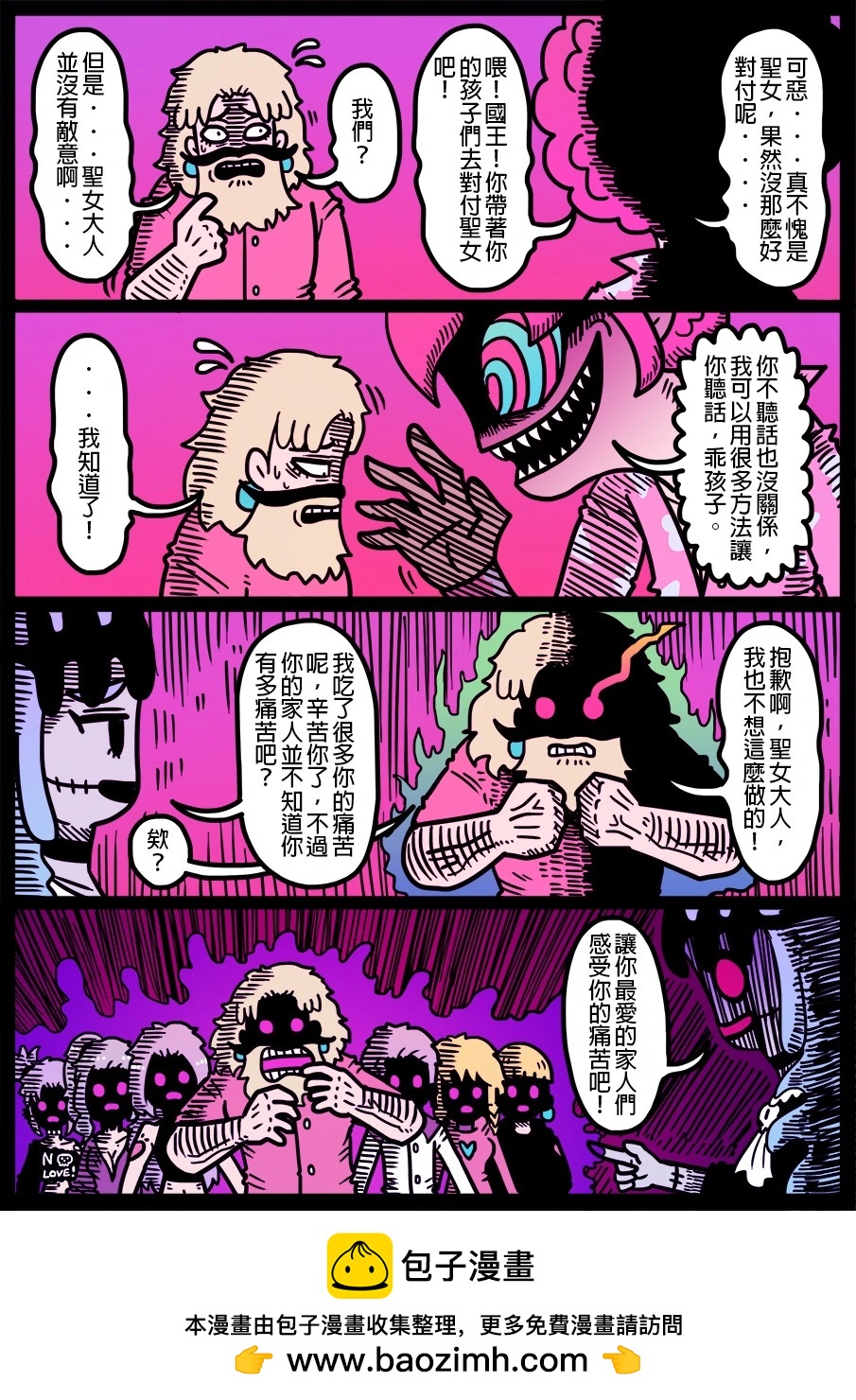 🍜勇者系列 第1551话 第1页