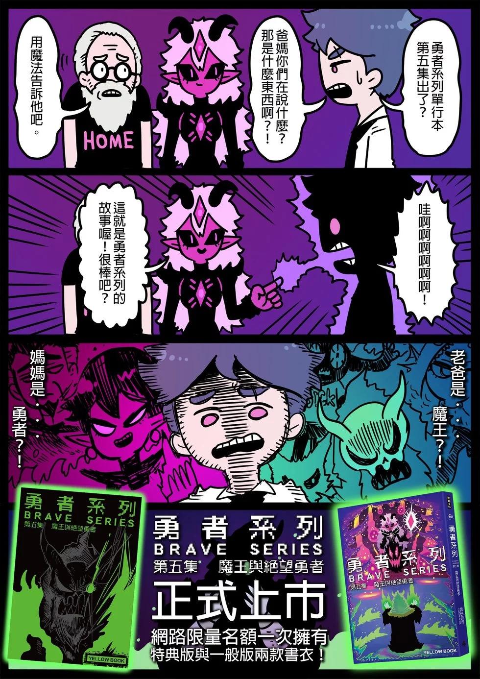 🍜勇者系列 第五集宣传 第1页