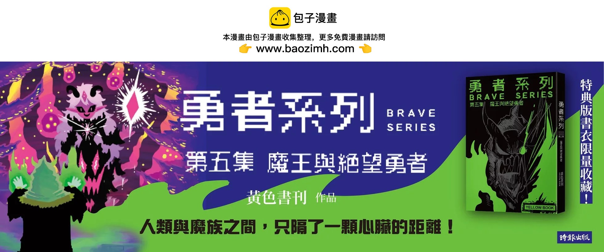 🍜勇者系列 第五集宣传 第2页