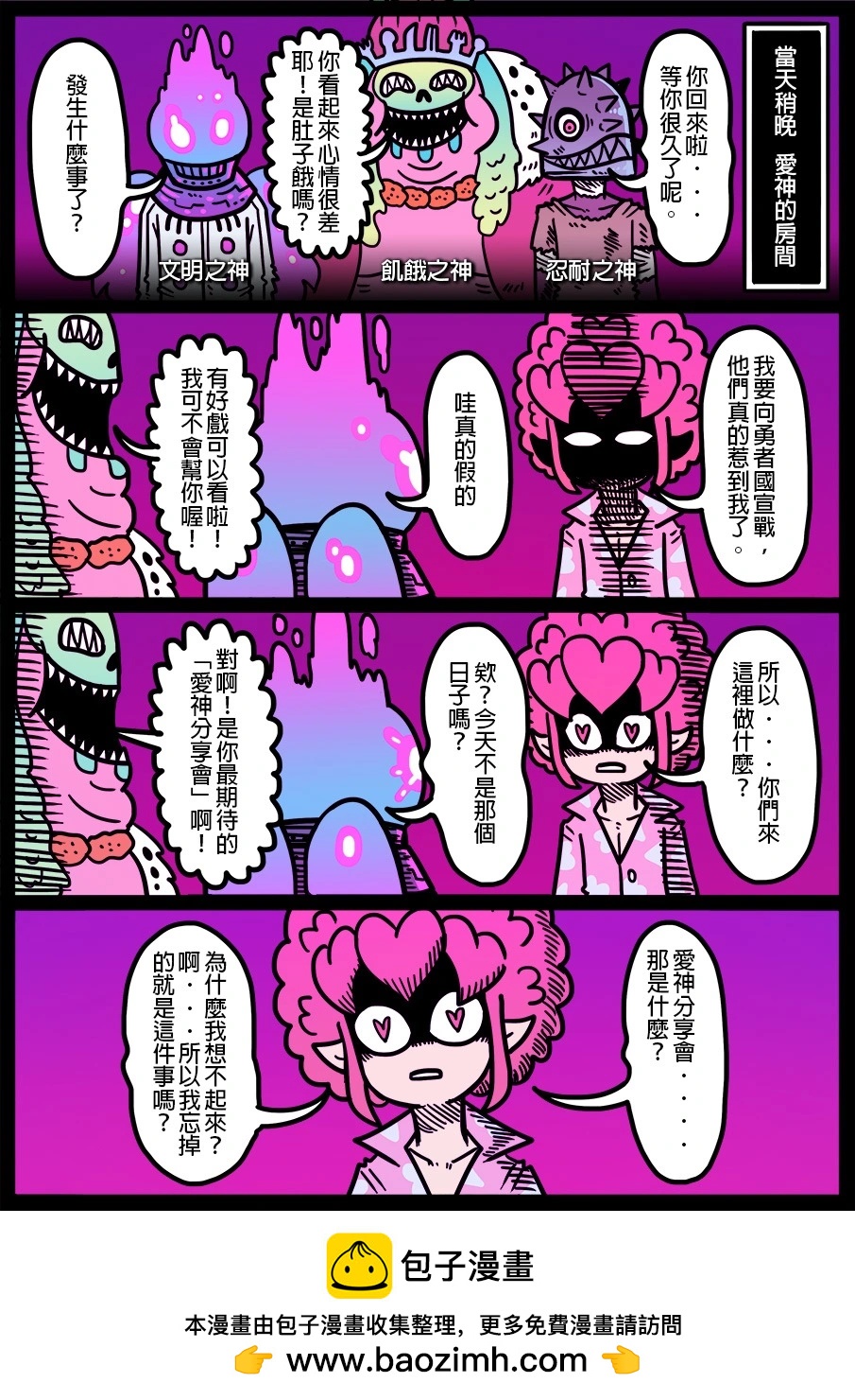 🍜勇者系列 第1556话 第1页