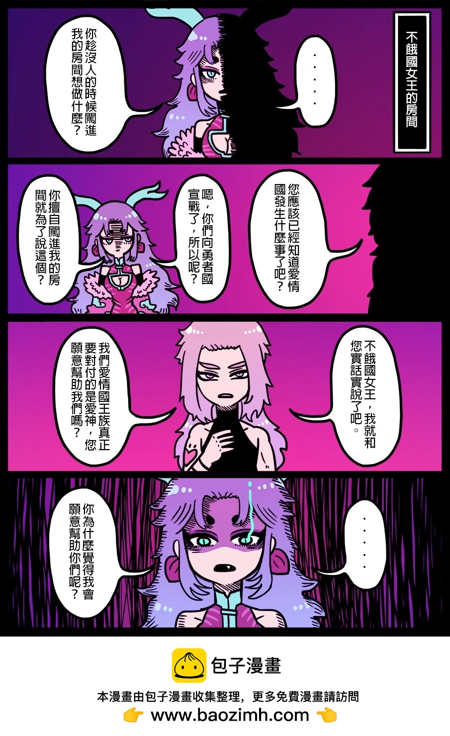 🍜勇者系列 第1565话 第1页