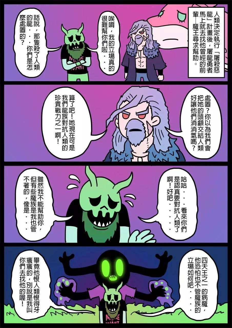 🍜勇者系列 第158话 第1页