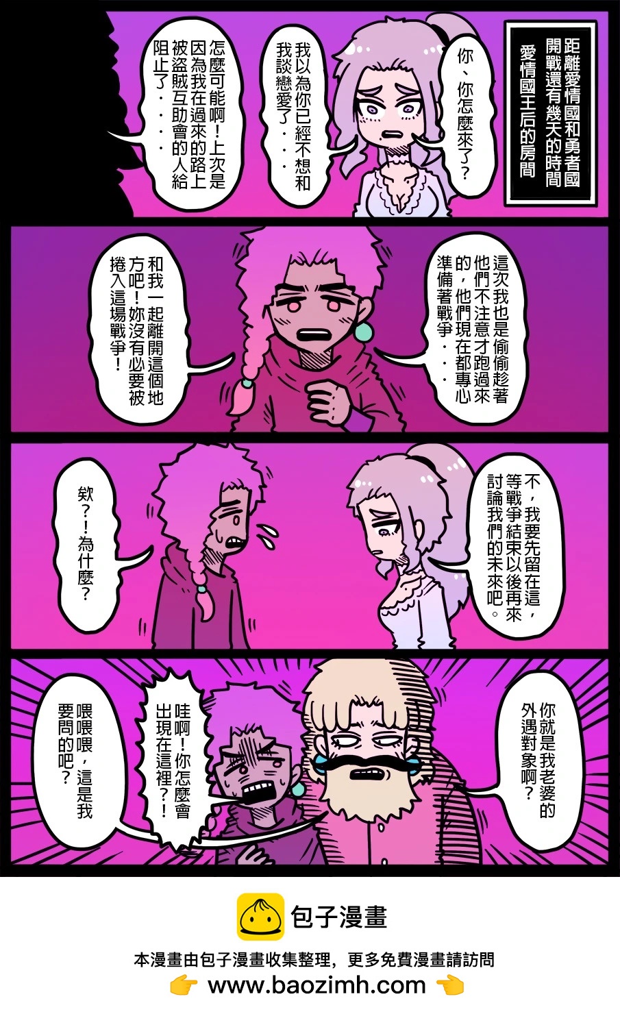🍜勇者系列 第1567话 第1页
