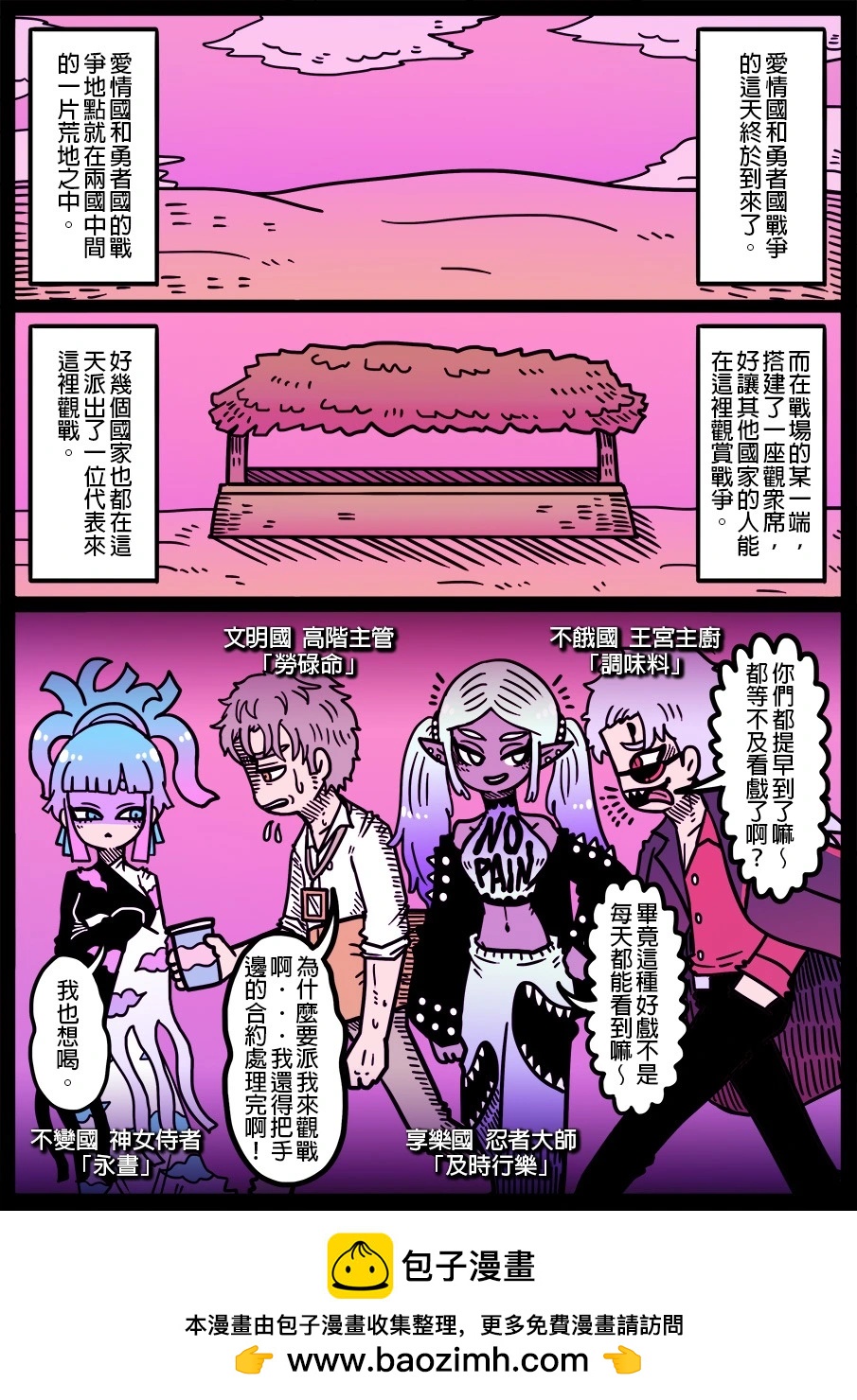 🍜勇者系列 第1571话 第1页