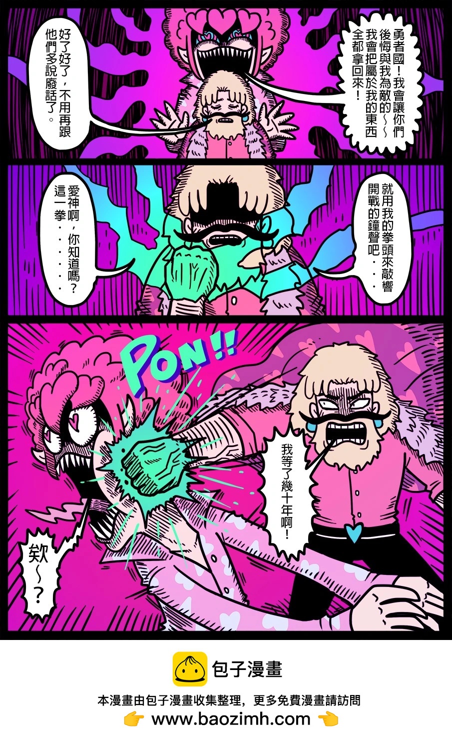 🍜勇者系列 第1575话 第1页