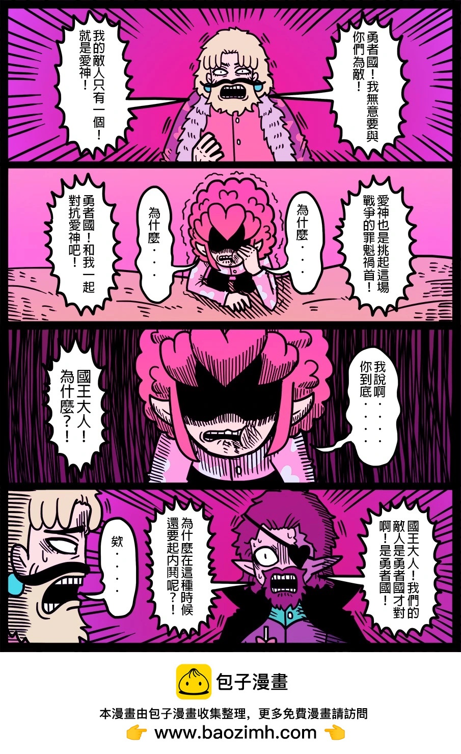 🍜勇者系列 第1577话 第1页