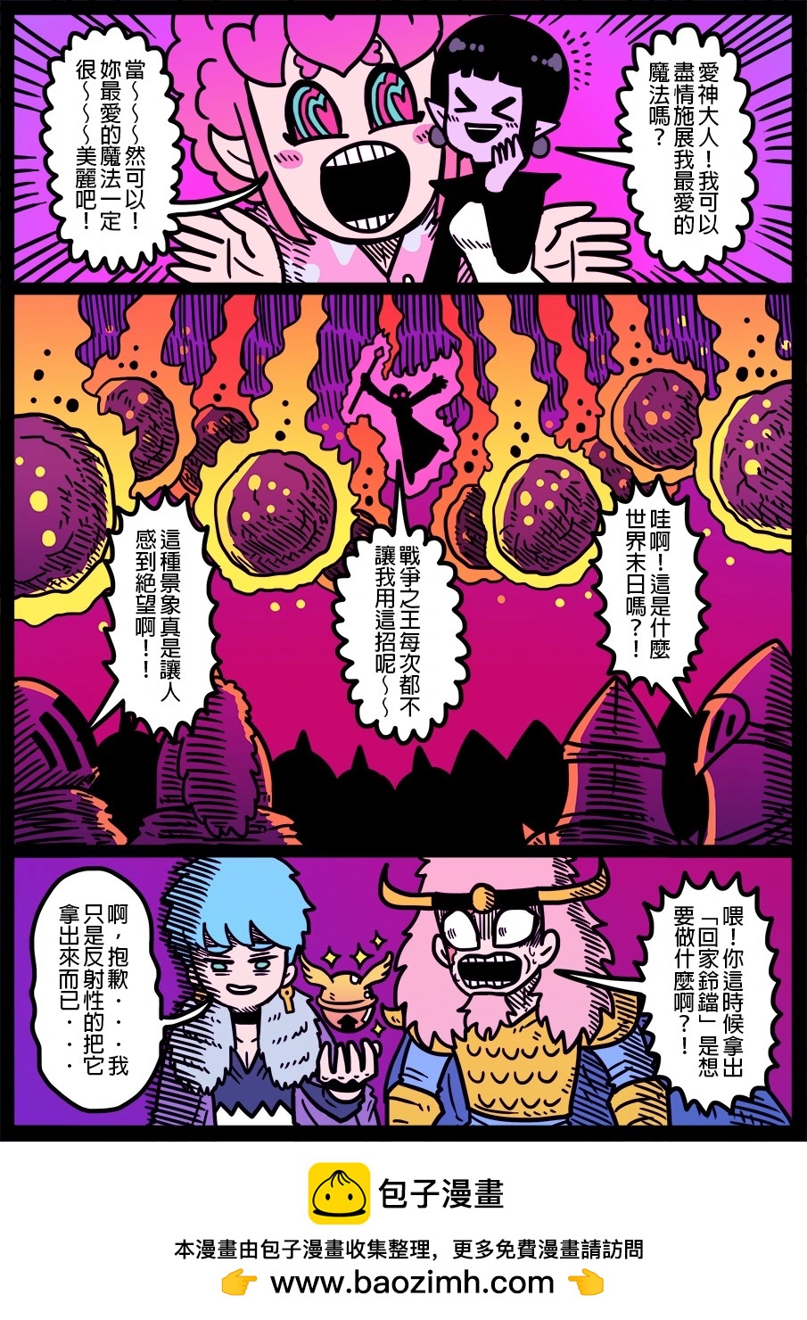 🍜勇者系列 第1585话 第1页