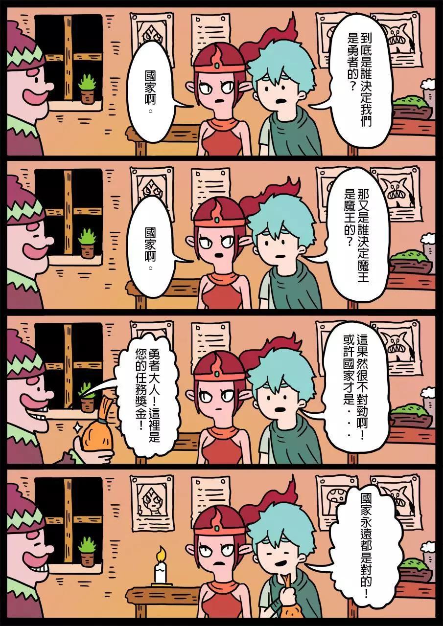 🍜勇者系列 第17回 第1页