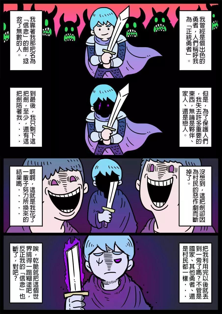 🍜勇者系列 第160话 第1页