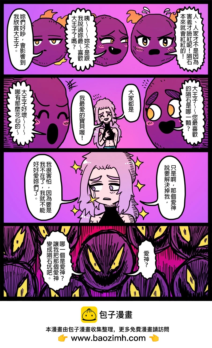 🍜勇者系列 第1587话 第1页