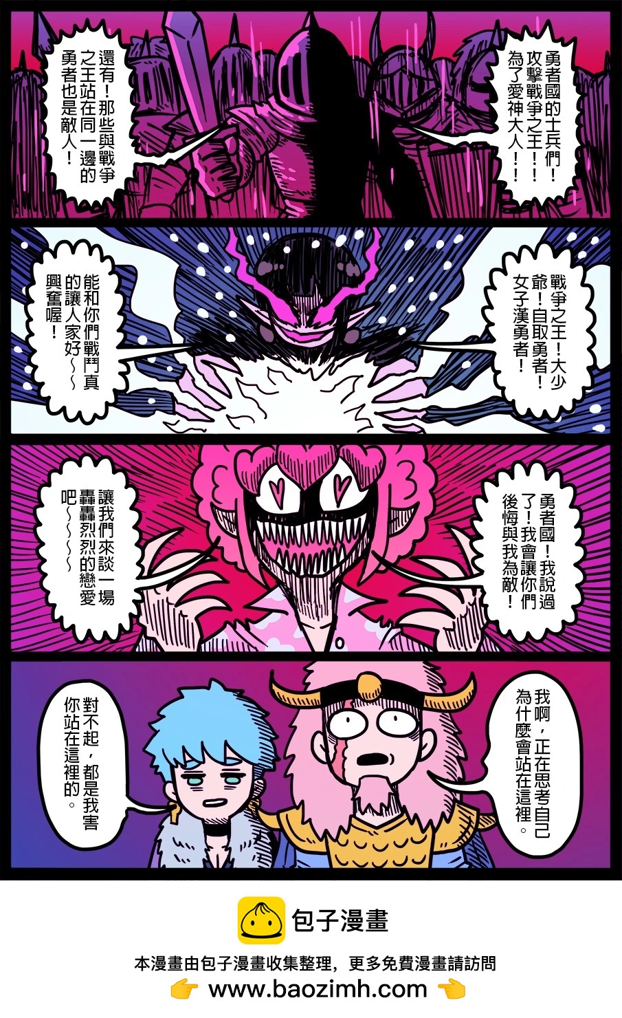 🍜勇者系列 第1589话 第1页