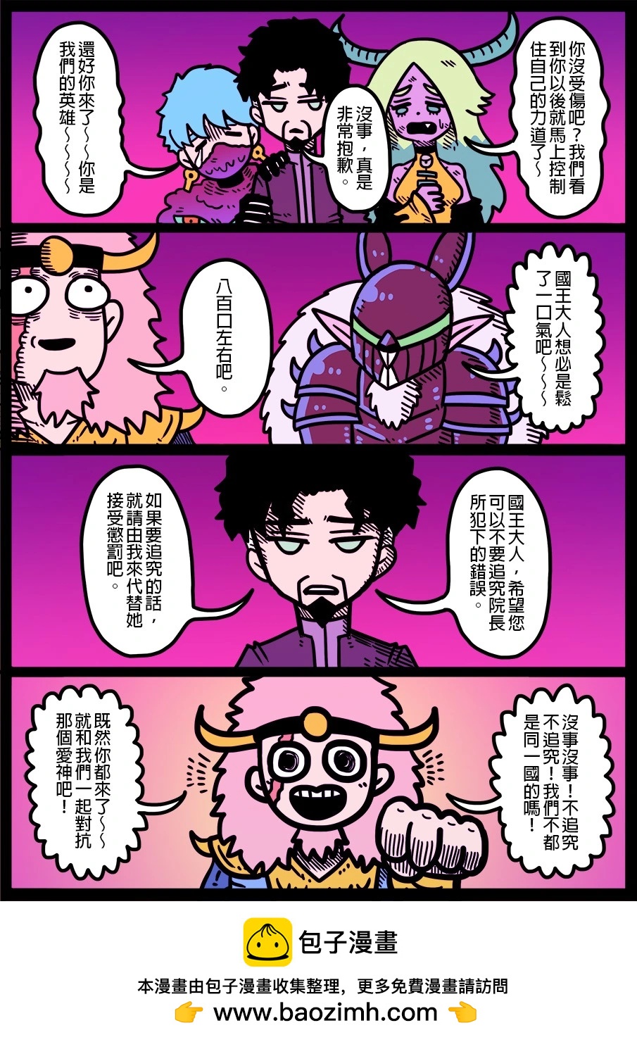 🍜勇者系列 第1601话 第1页
