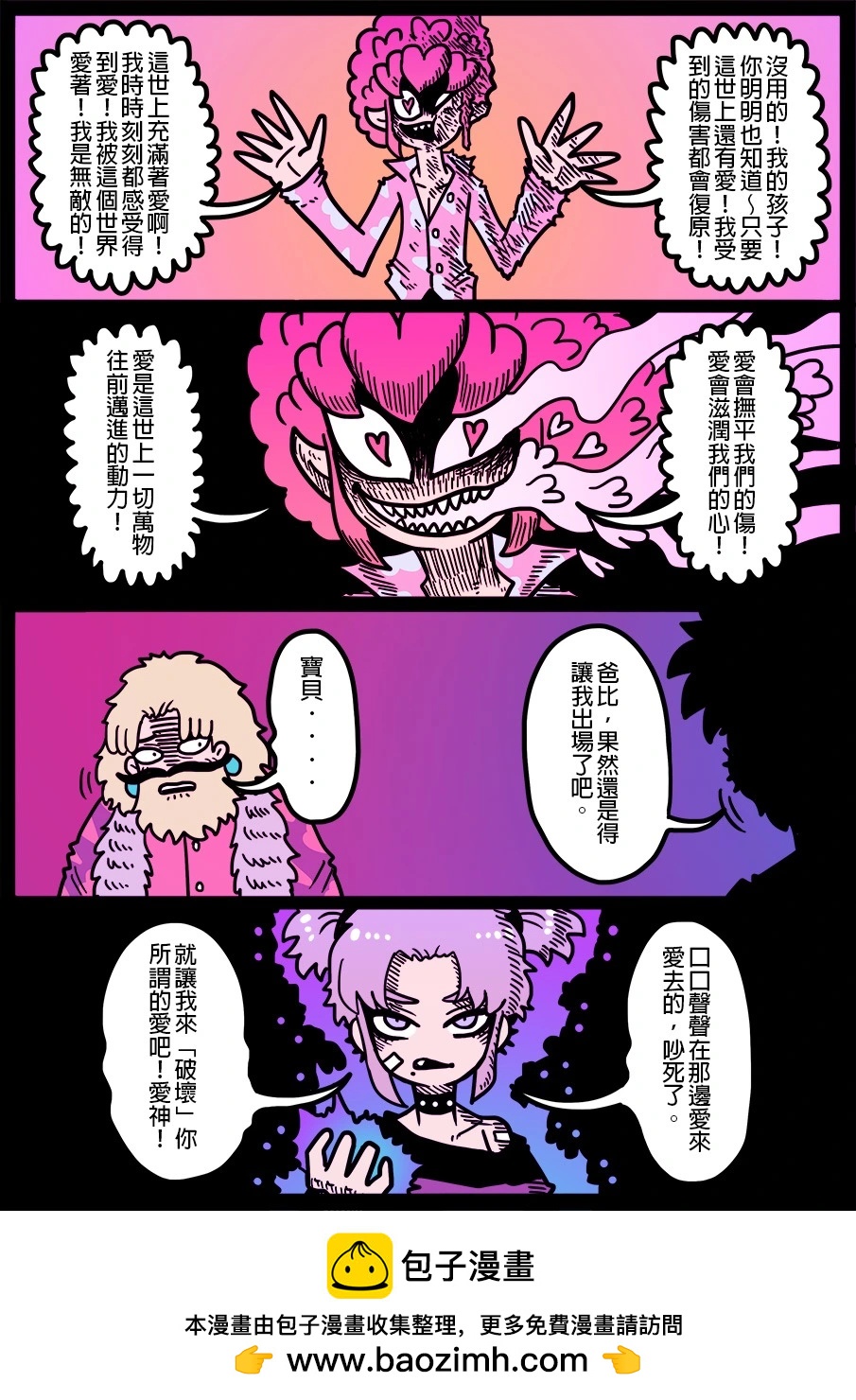 🍜勇者系列 第1603话 第1页