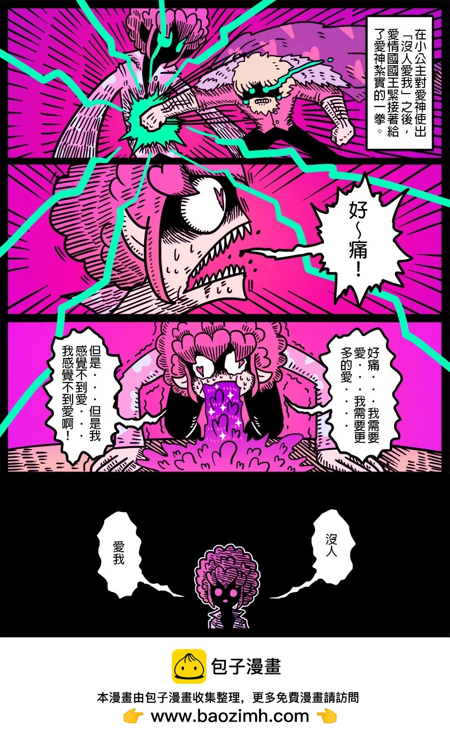 🍜勇者系列 第1605话 第1页
