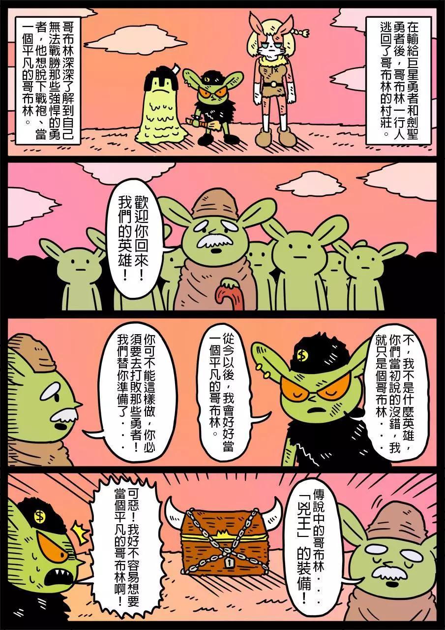 🍜勇者系列 第162话 第1页