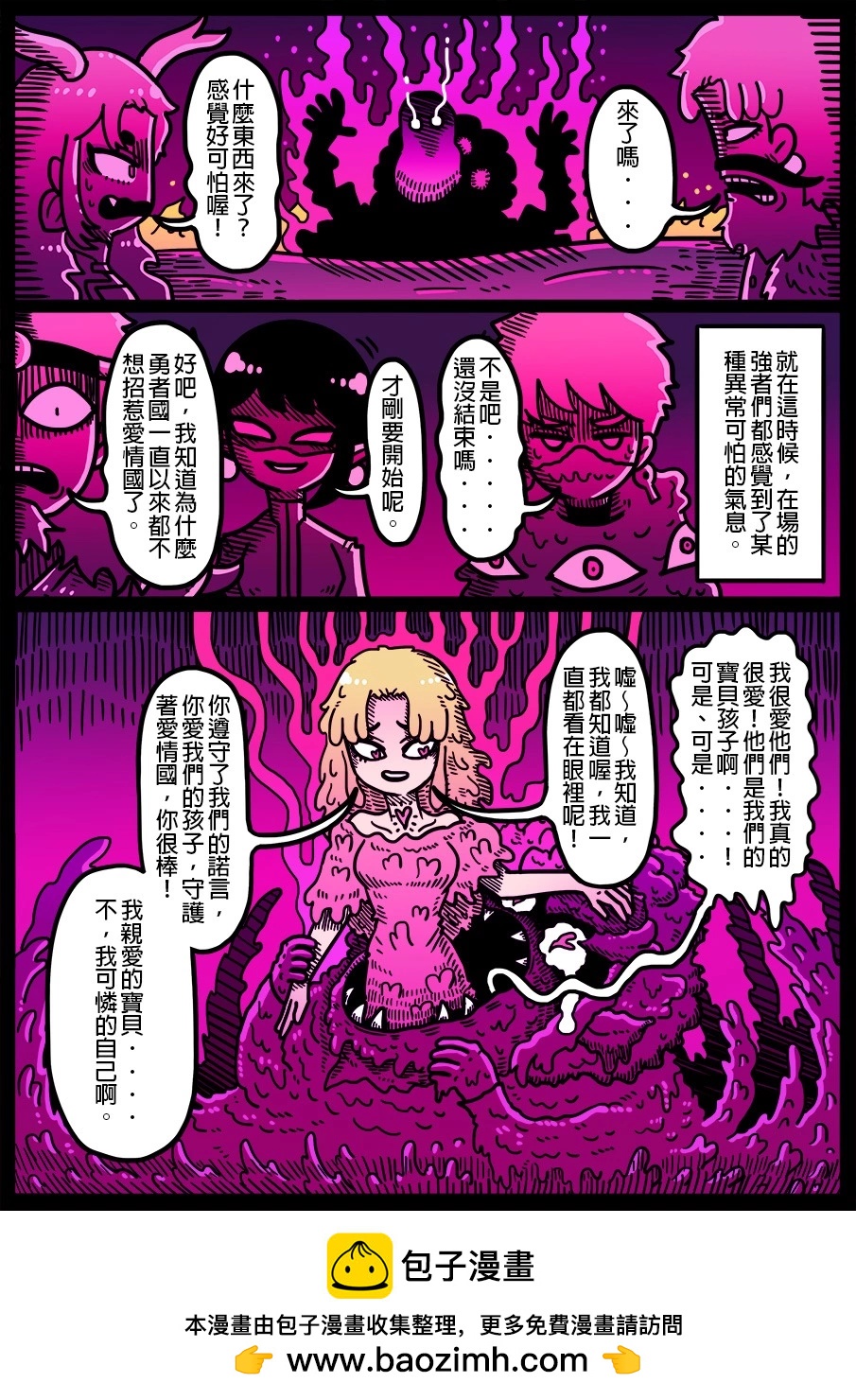 🍜勇者系列 第1609话 第1页