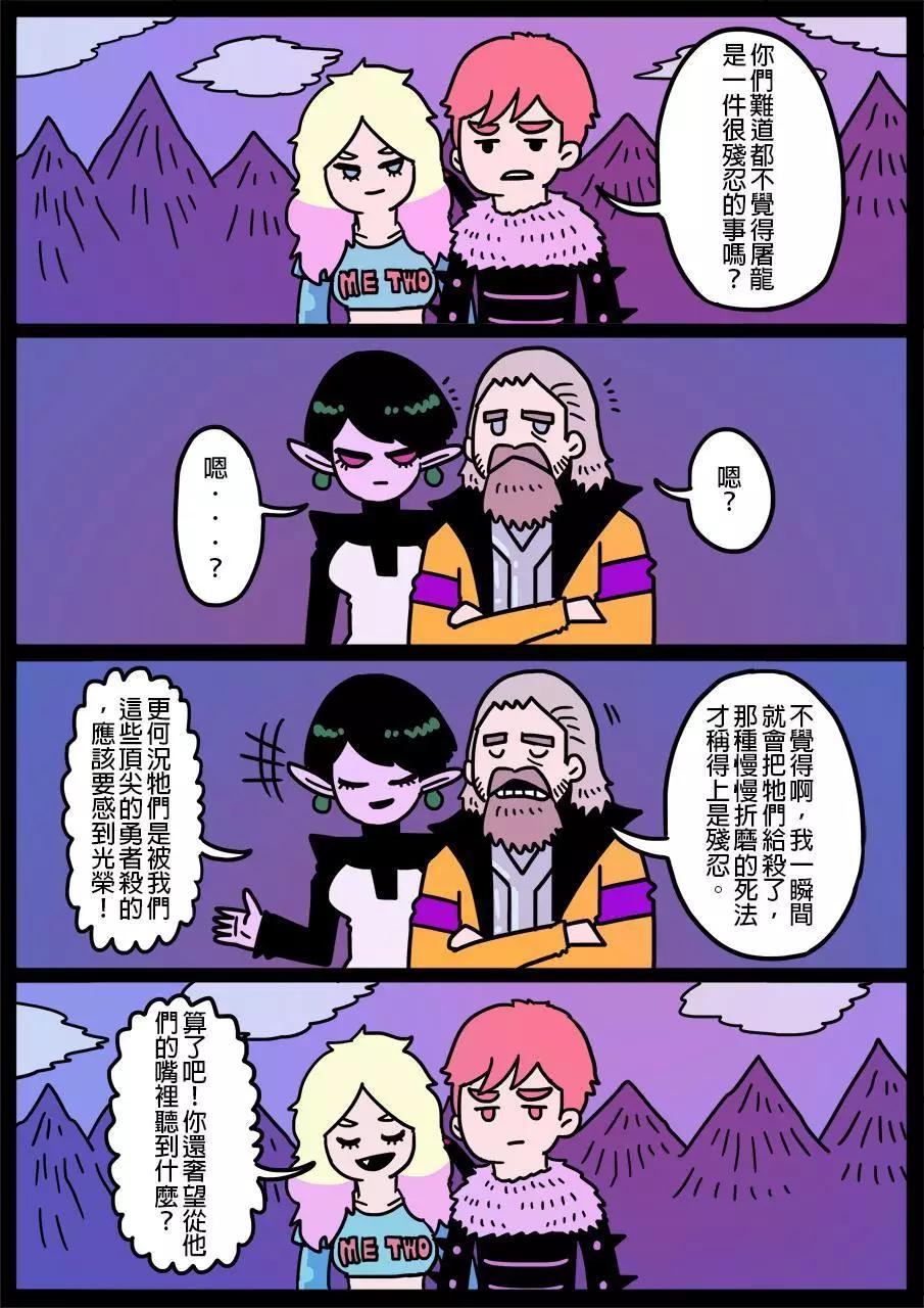 🍜勇者系列 第164话 第1页