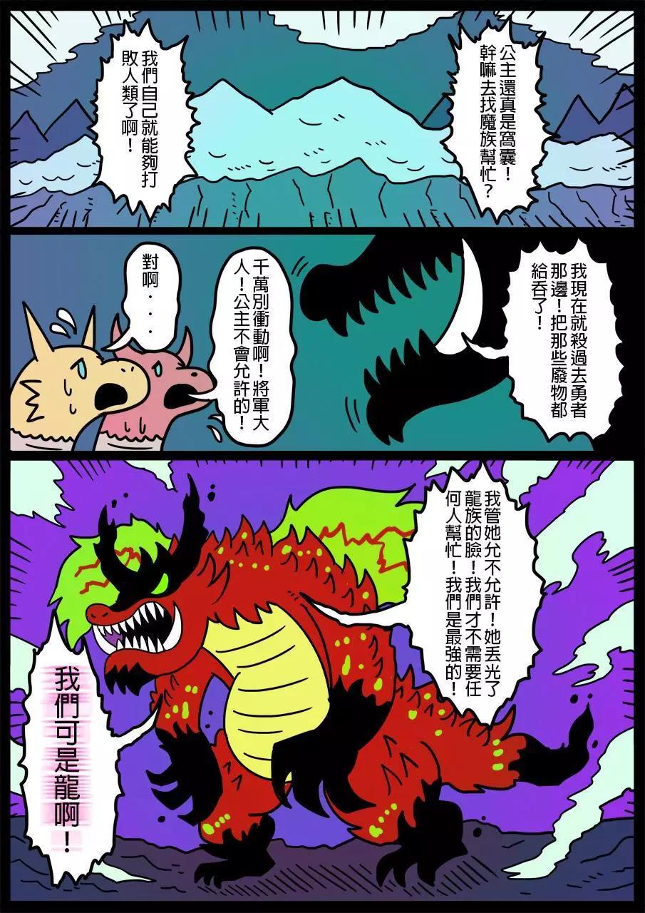 🍜勇者系列 第166话 第1页